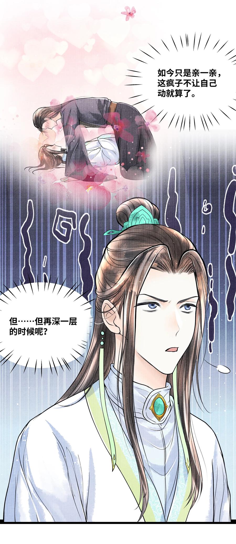 《当年万里觅封侯》076 你期待什么？ 第4页