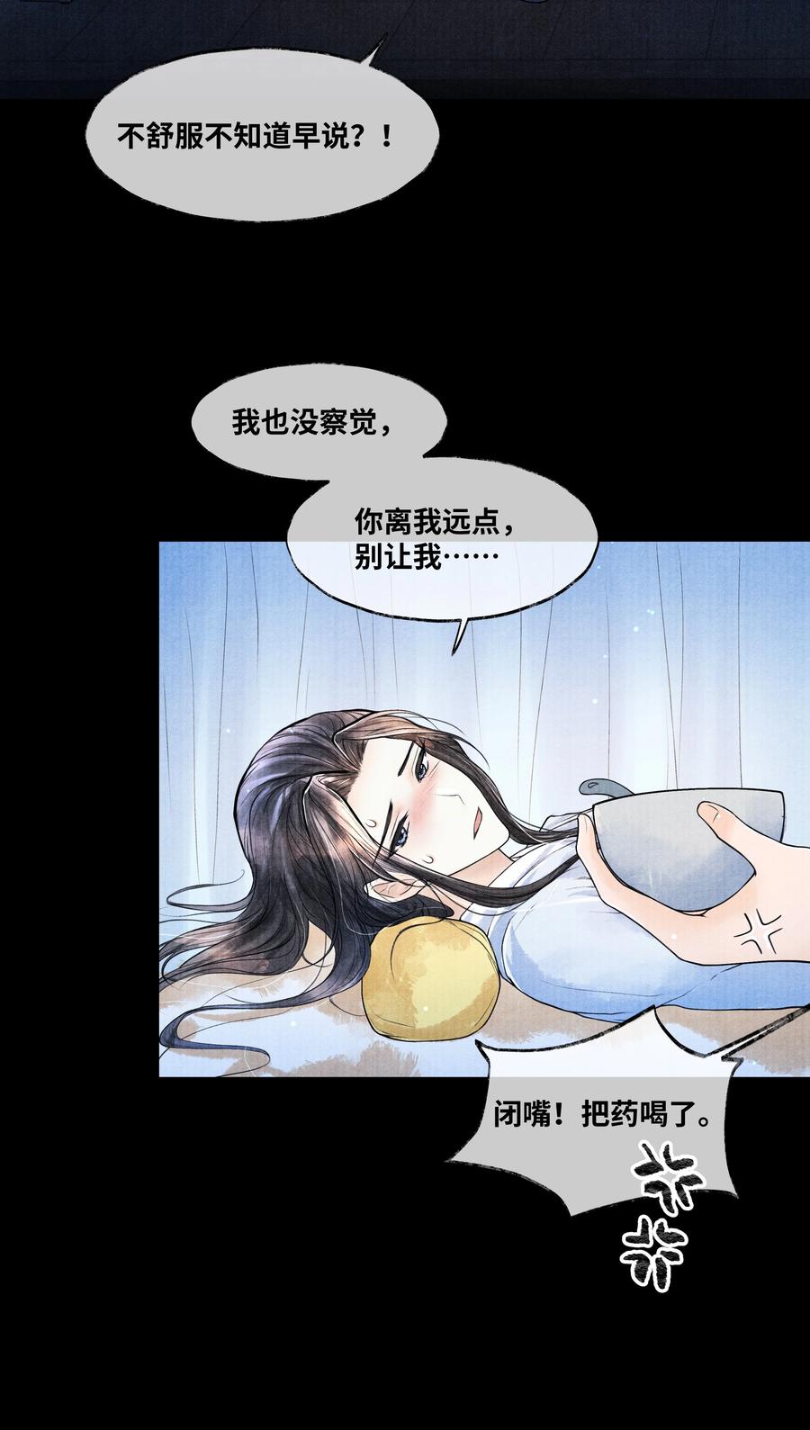 《当年万里觅封侯》077 幸好，没下 第22页