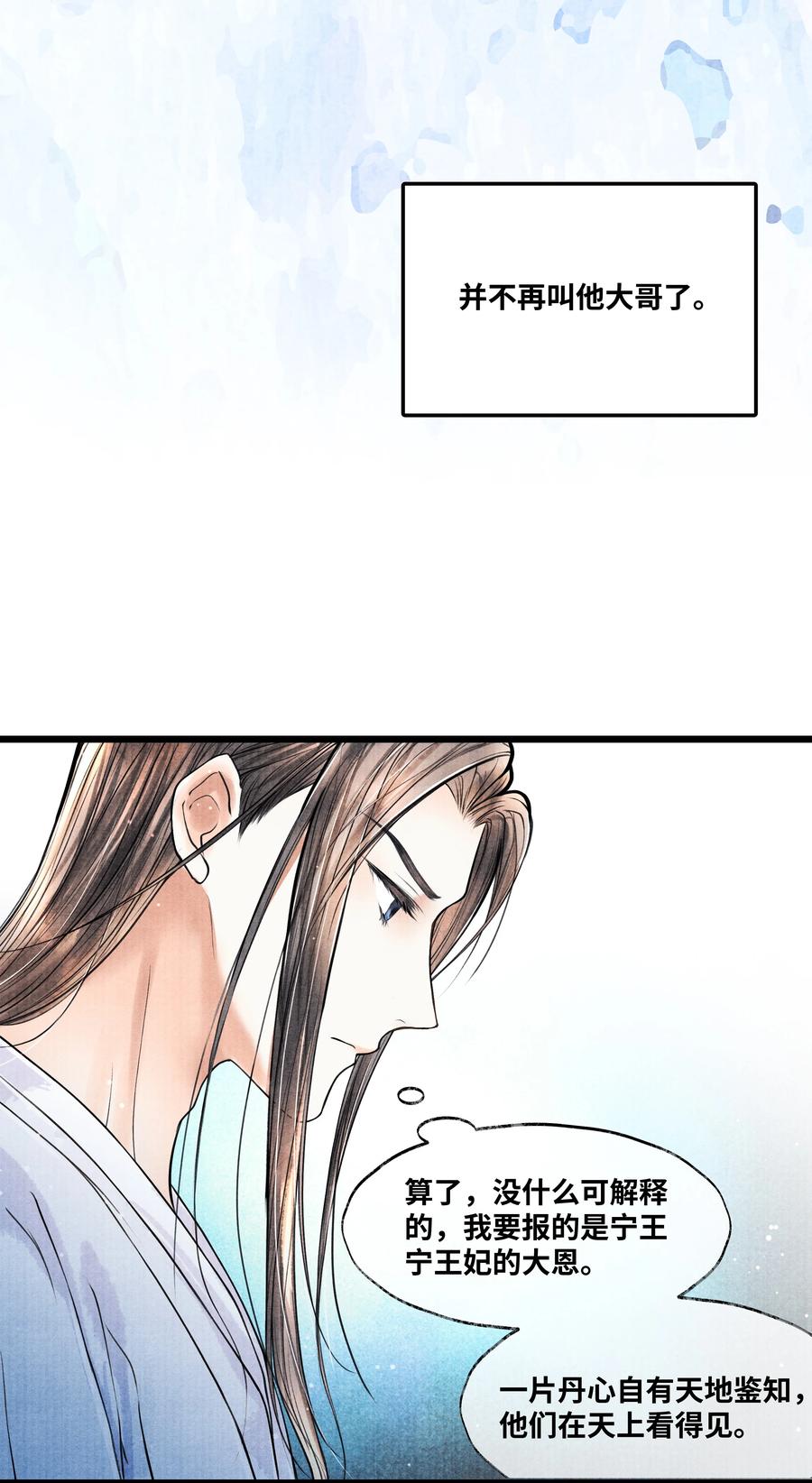 《当年万里觅封侯》077 幸好，没下 第14页