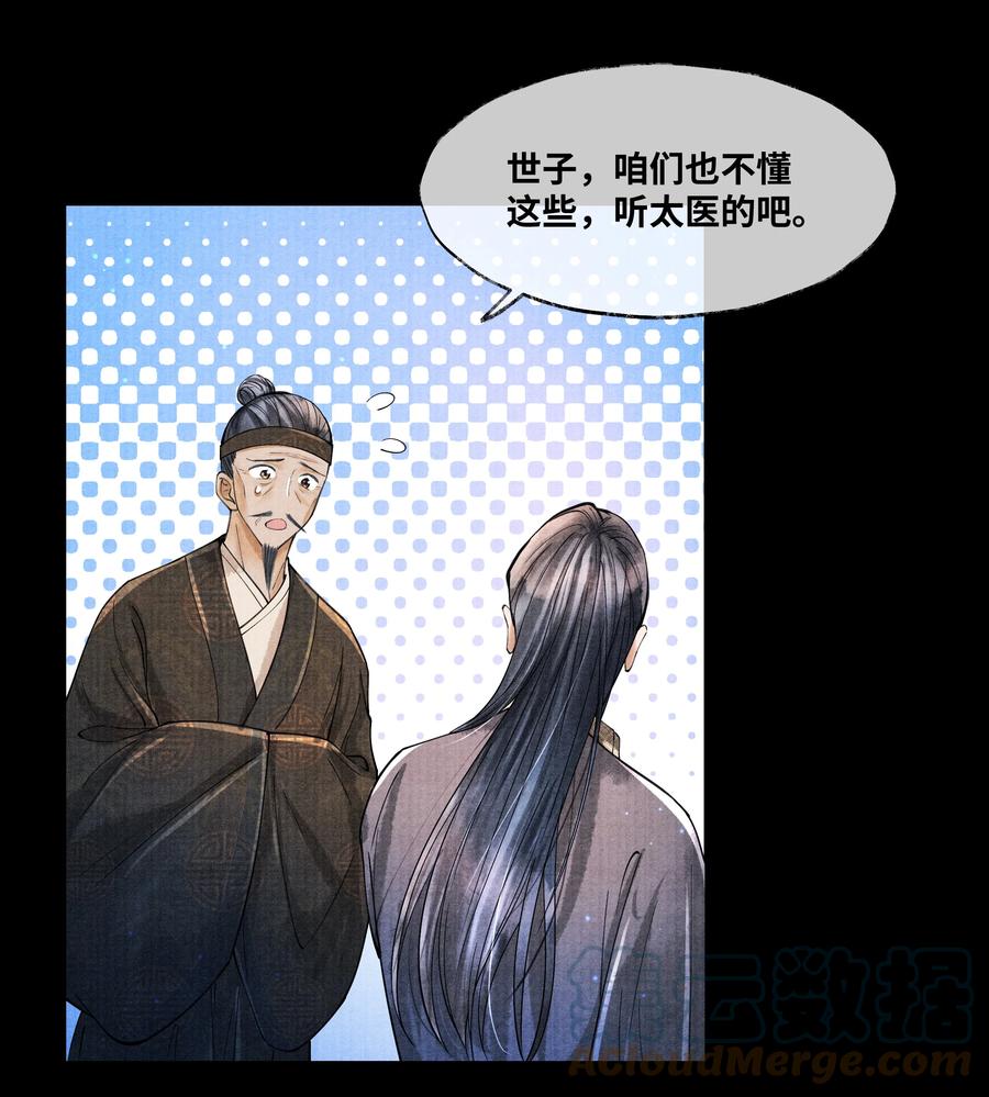 《当年万里觅封侯》077 幸好，没下 第33页