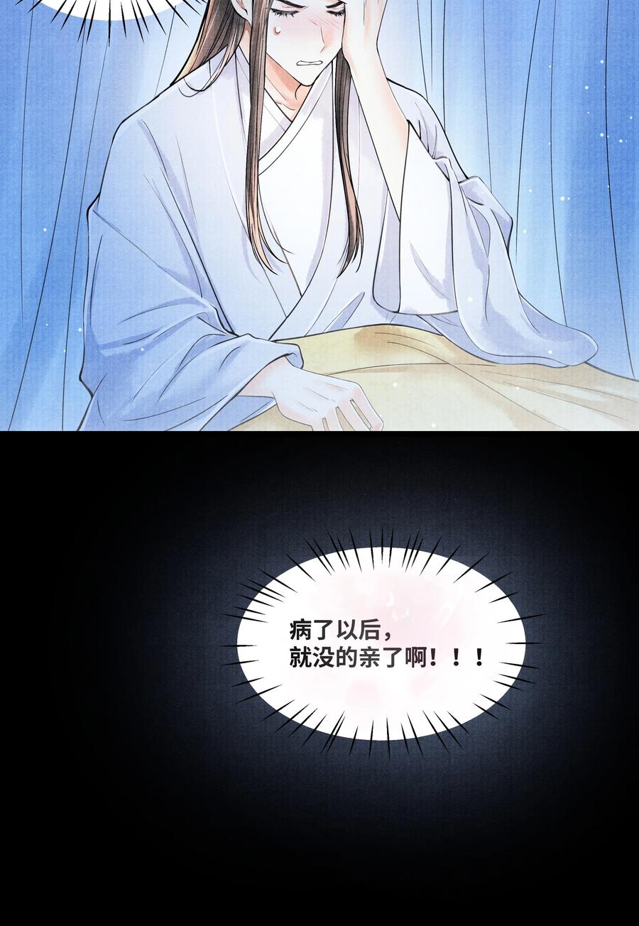 《当年万里觅封侯》077 幸好，没下 第20页