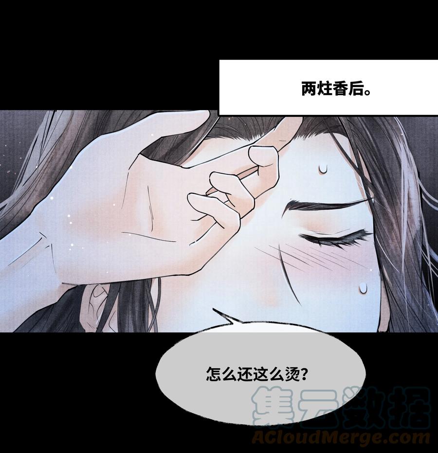 《当年万里觅封侯》077 幸好，没下 第29页