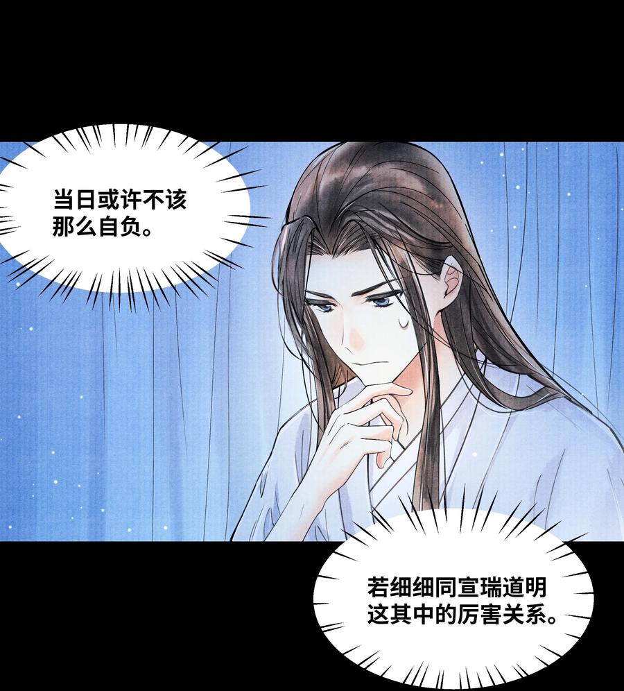 《当年万里觅封侯》077 幸好，没下 第16页