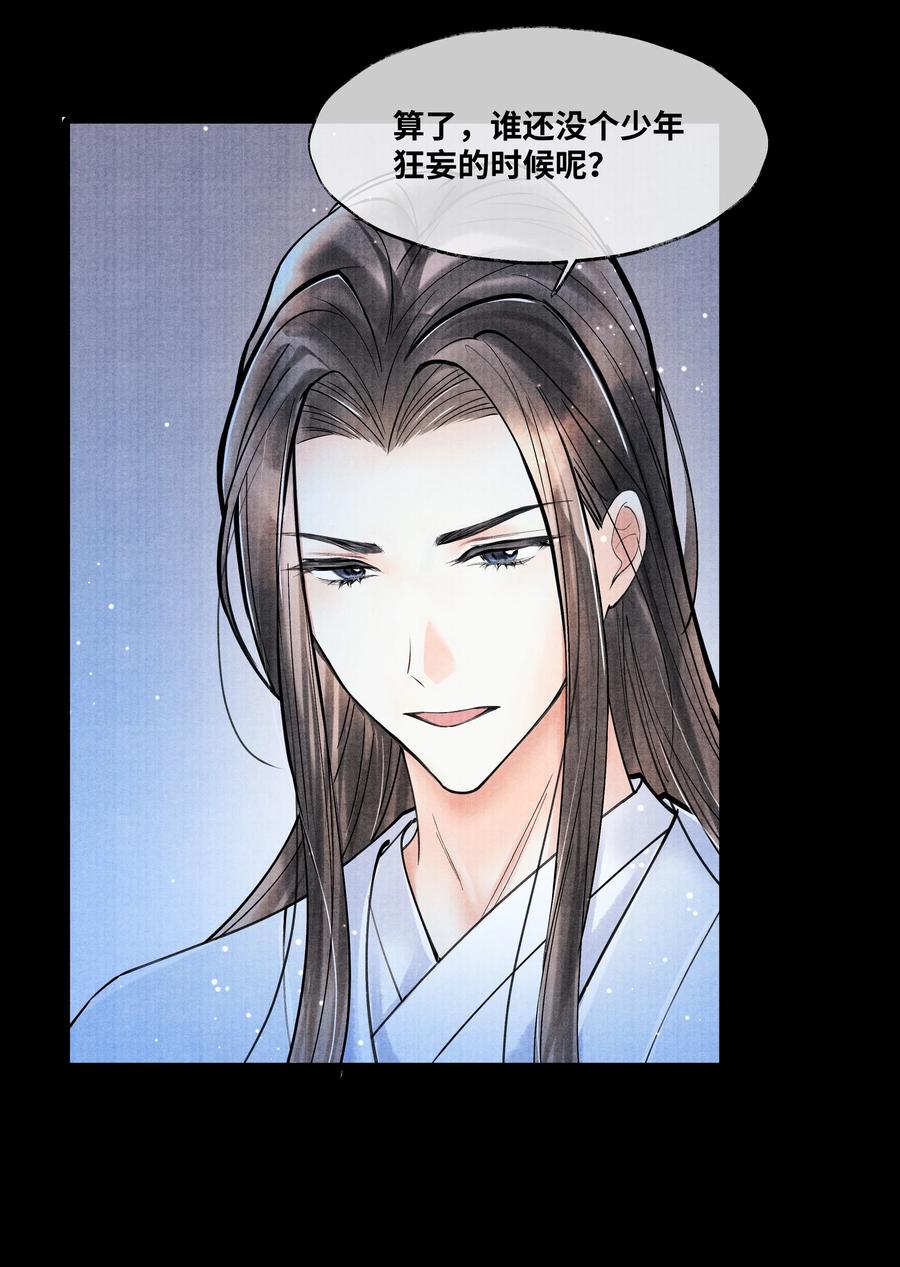 《当年万里觅封侯》077 幸好，没下 第18页