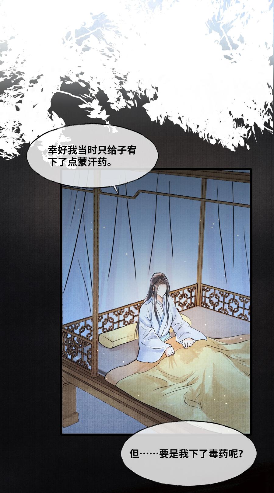 《当年万里觅封侯》077 幸好，没下 第8页