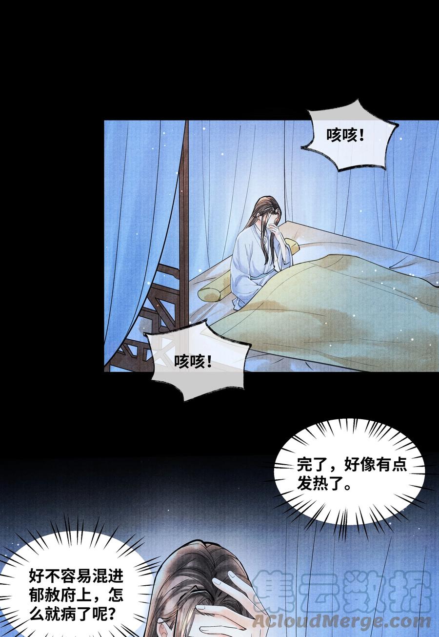 《当年万里觅封侯》077 幸好，没下 第19页