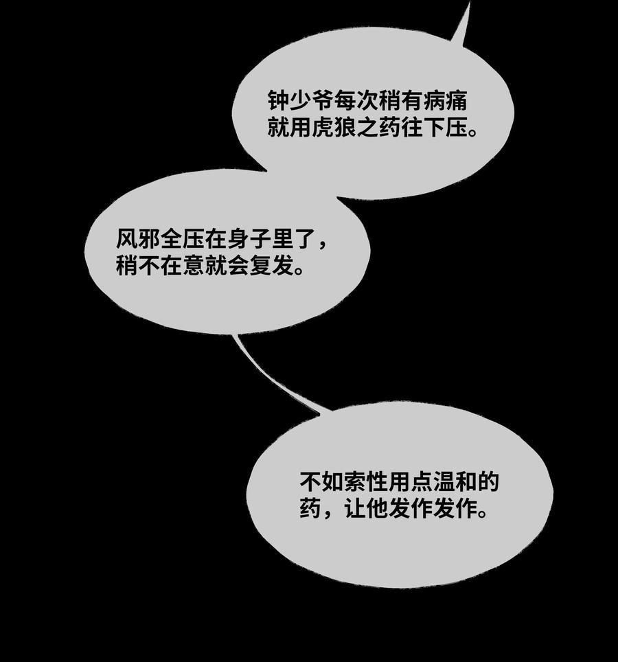 《当年万里觅封侯》077 幸好，没下 第32页