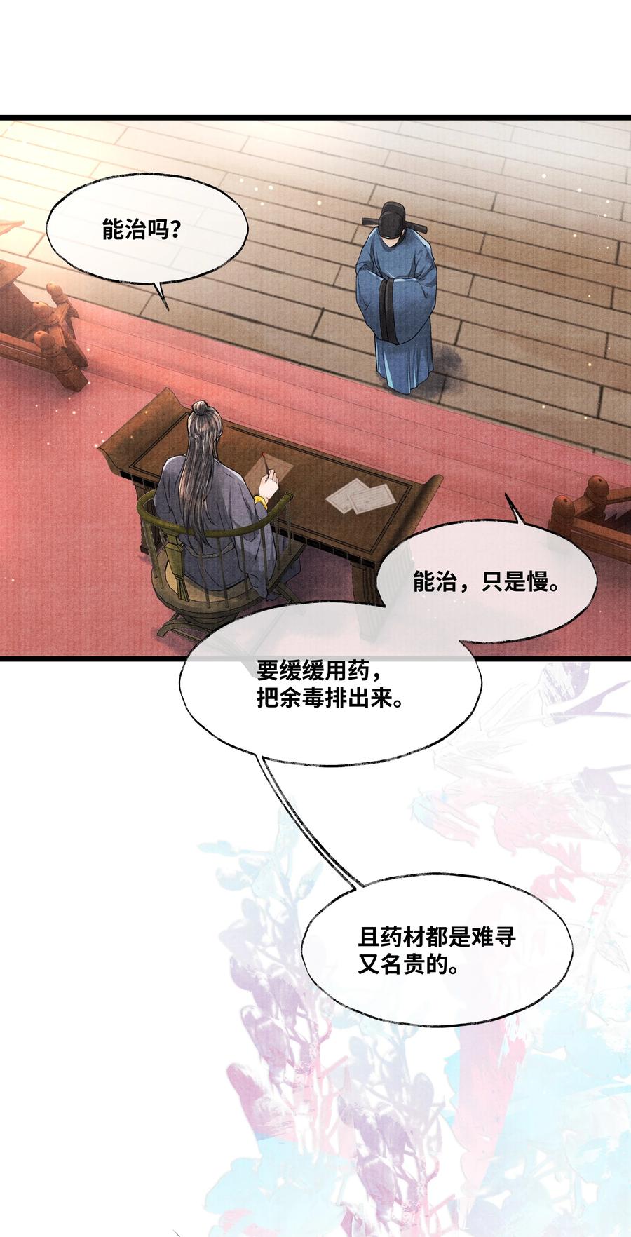 《当年万里觅封侯》078 最好的都在这里了 第18页