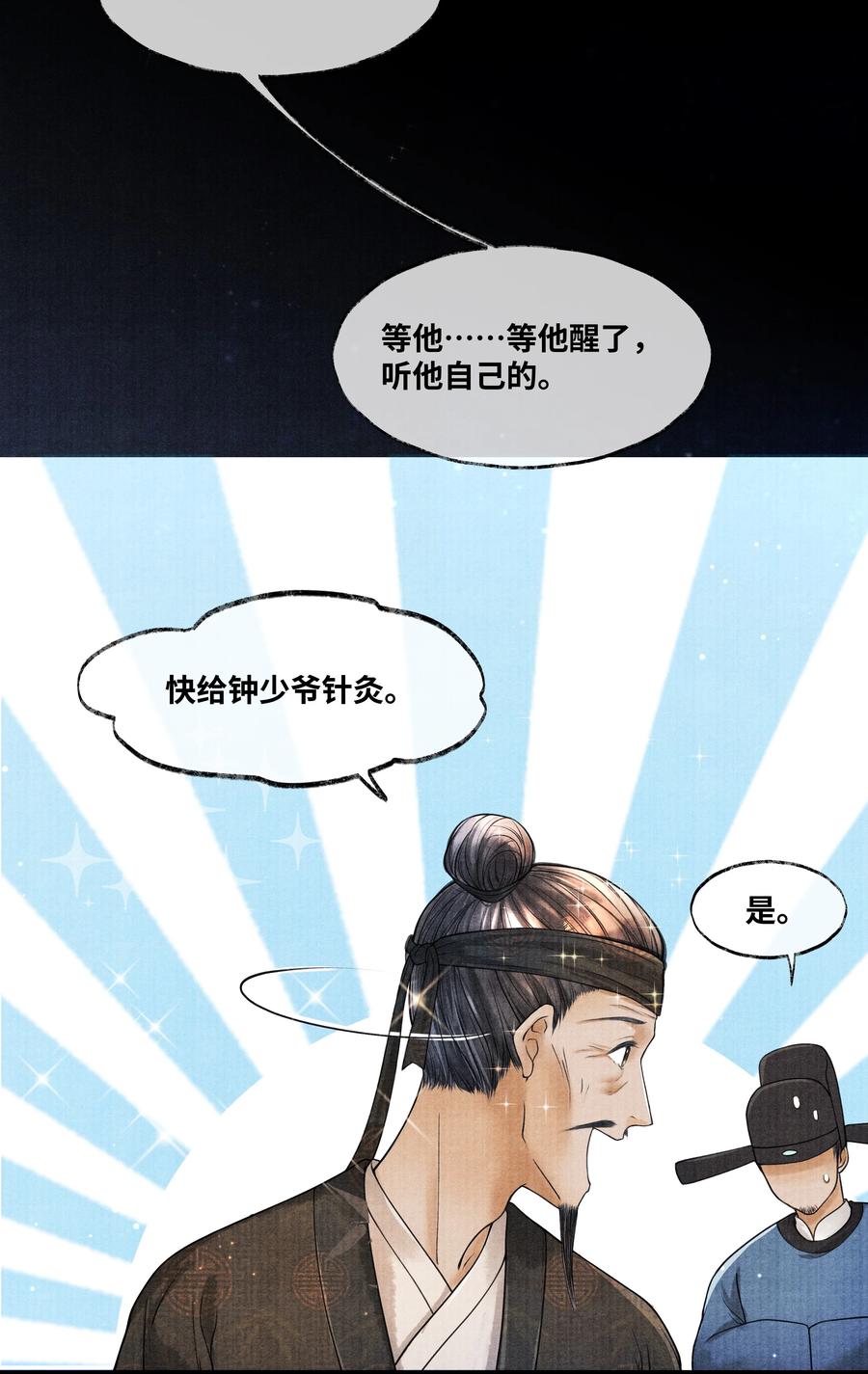 《当年万里觅封侯》078 最好的都在这里了 第4页