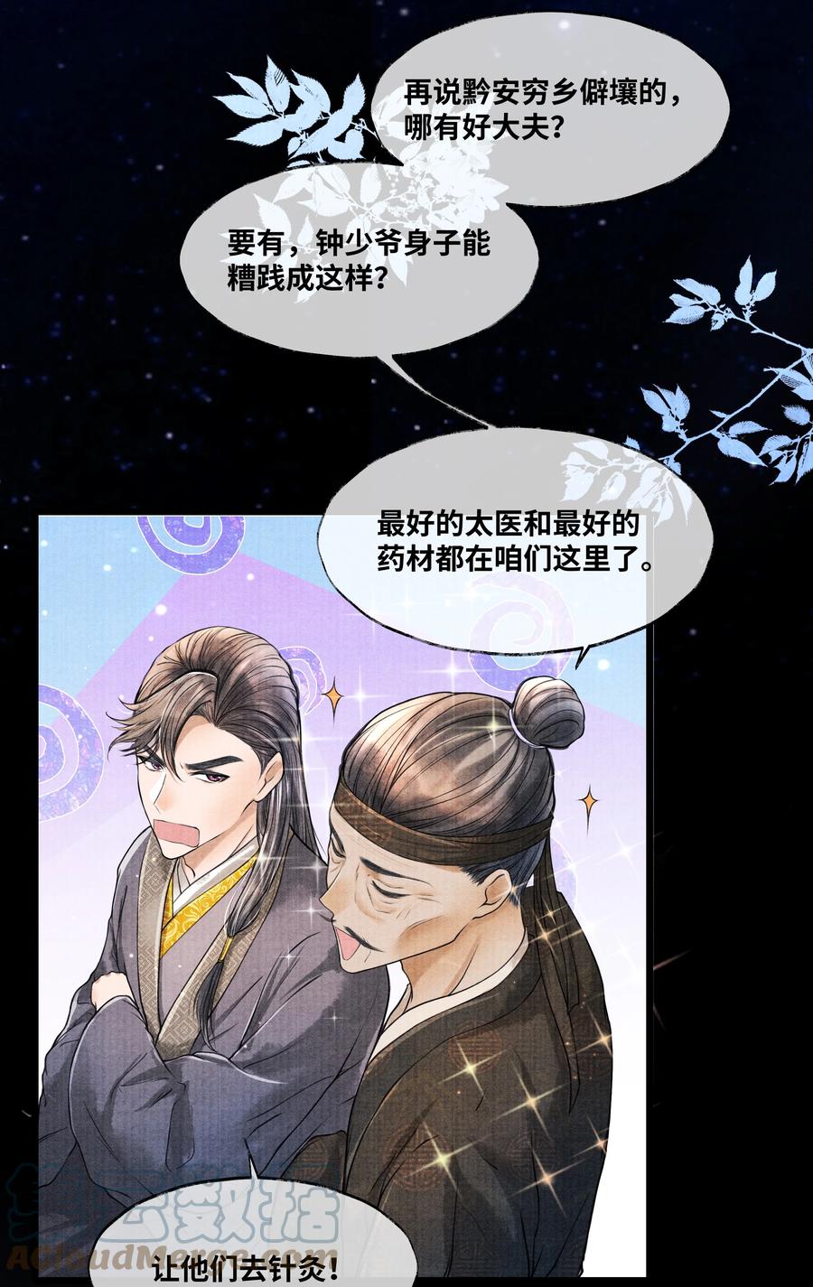 《当年万里觅封侯》078 最好的都在这里了 第3页