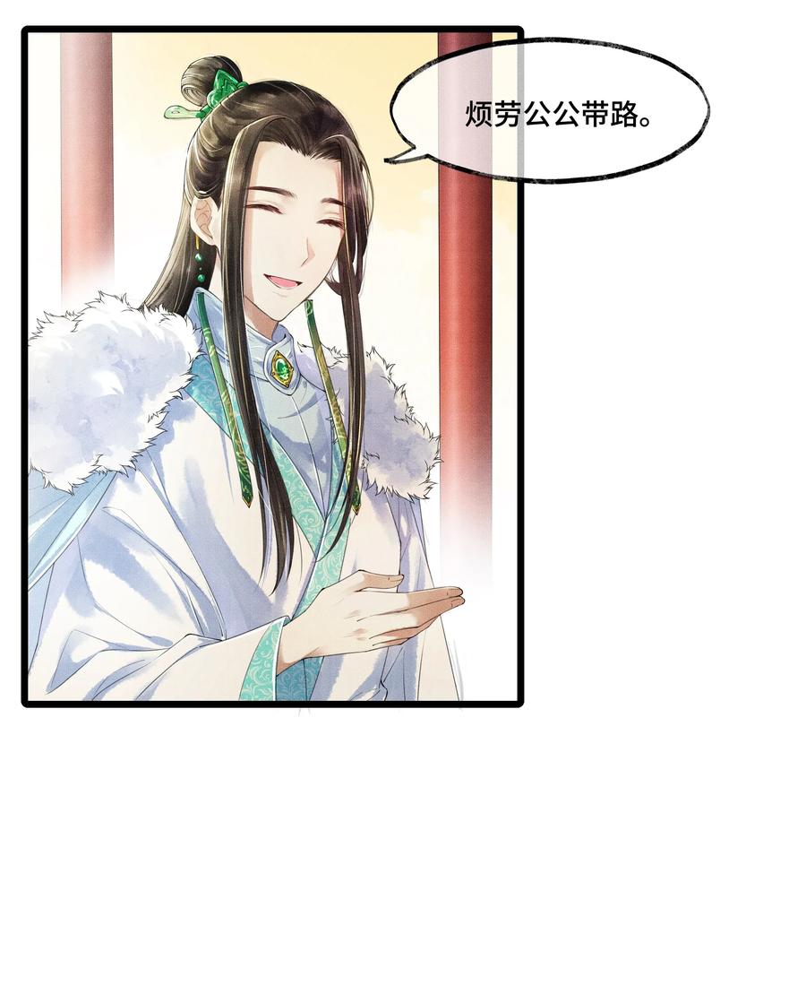 《当年万里觅封侯》007 你想要你的卖身契？ 第15页