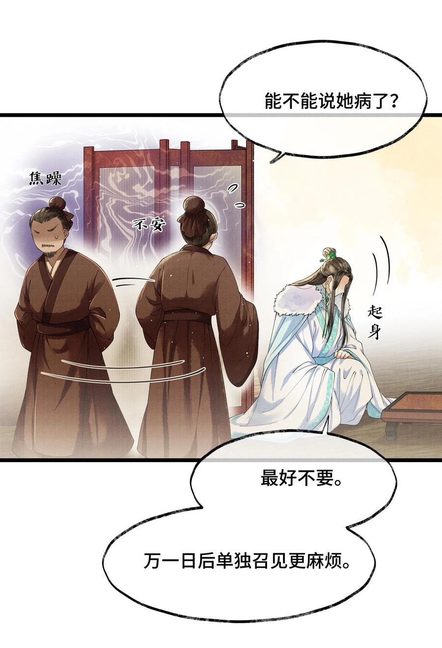 《当年万里觅封侯》007 你想要你的卖身契？ 第6页