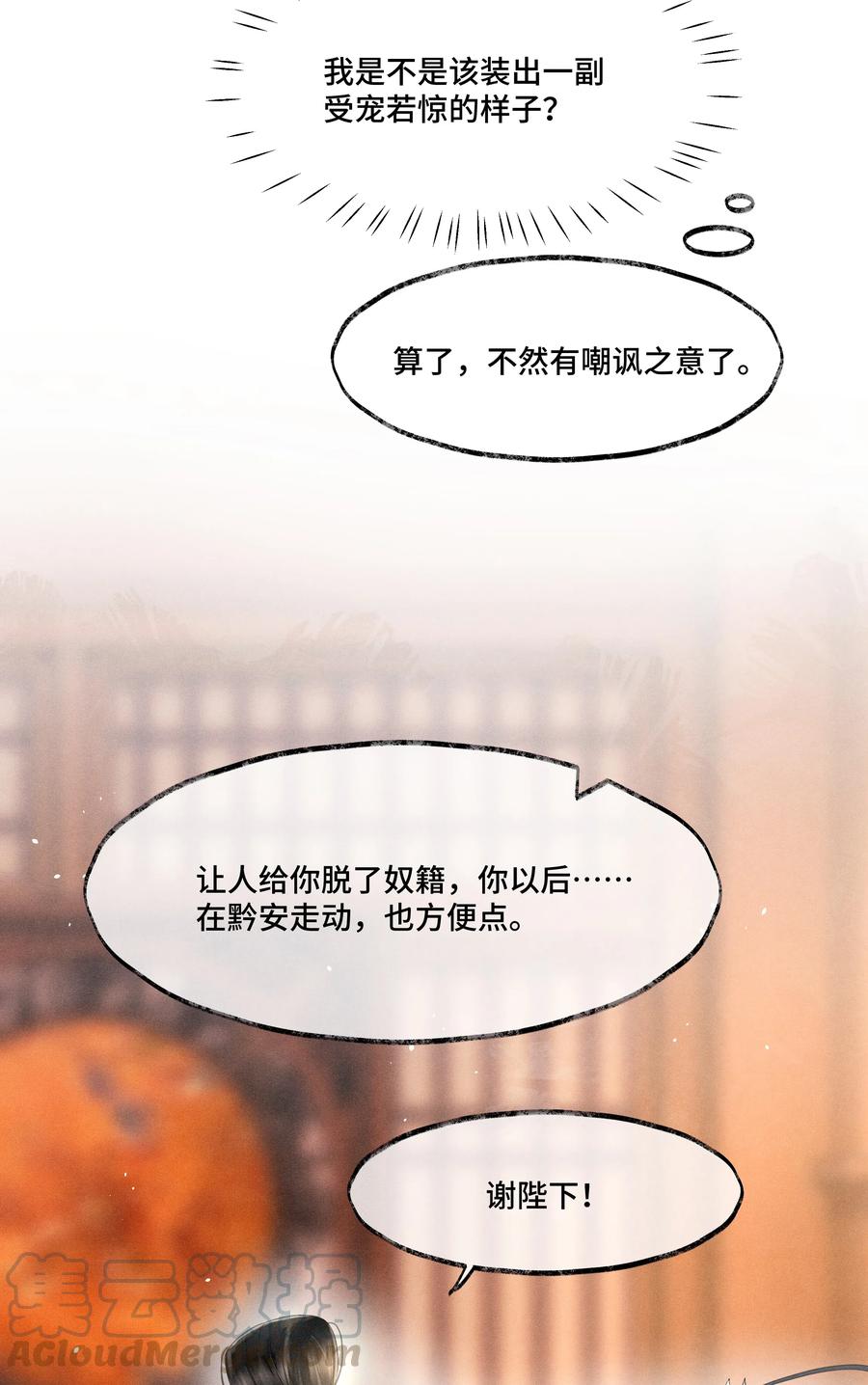 《当年万里觅封侯》007 你想要你的卖身契？ 第25页