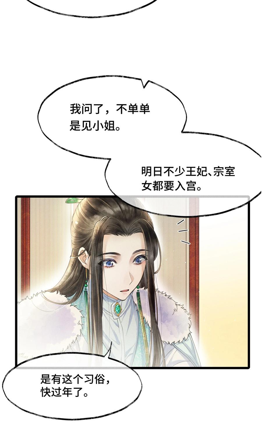 《当年万里觅封侯》007 你想要你的卖身契？ 第5页