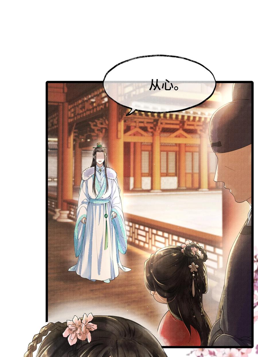 《当年万里觅封侯》007 你想要你的卖身契？ 第9页