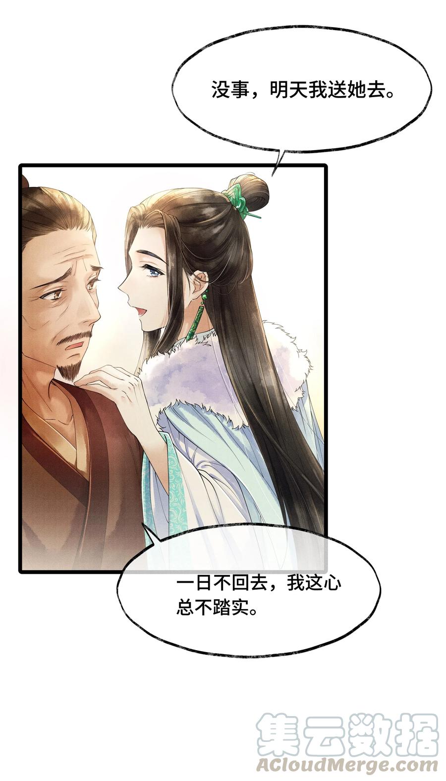 《当年万里觅封侯》007 你想要你的卖身契？ 第7页
