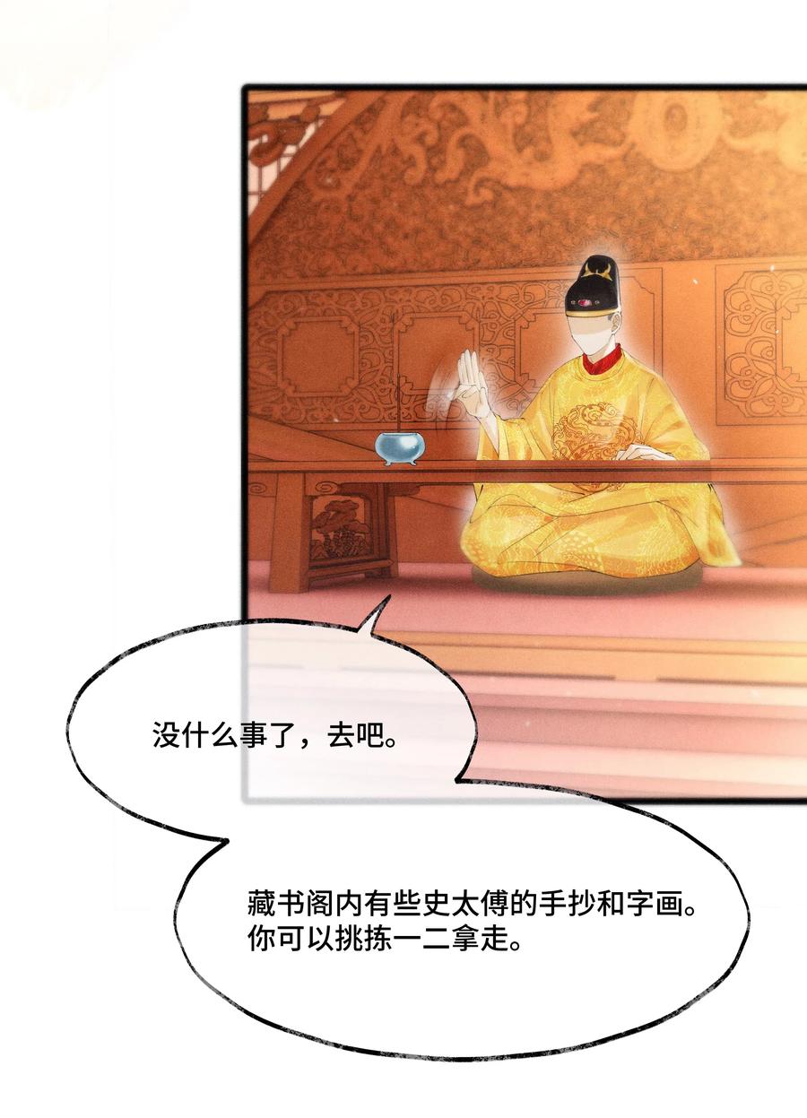 《当年万里觅封侯》007 你想要你的卖身契？ 第33页