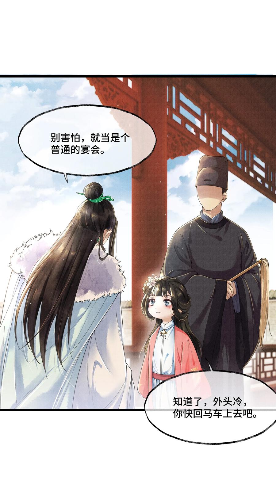 《当年万里觅封侯》007 你想要你的卖身契？ 第11页
