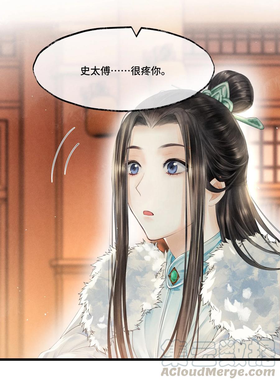 《当年万里觅封侯》007 你想要你的卖身契？ 第28页