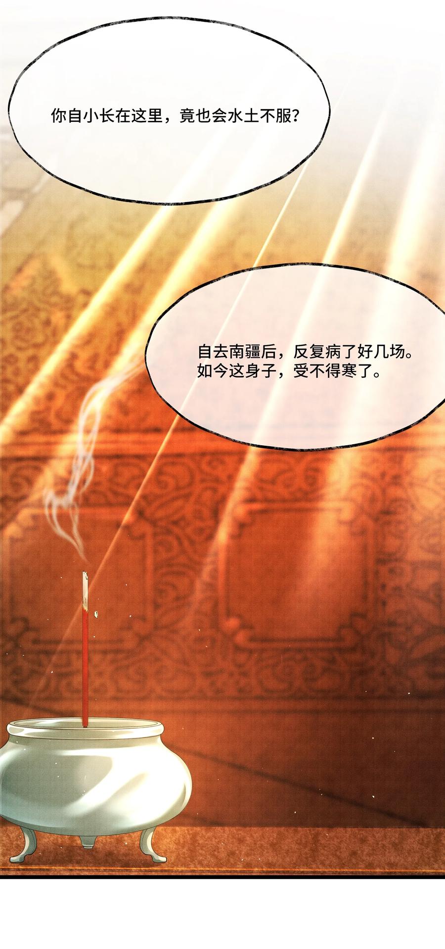 《当年万里觅封侯》007 你想要你的卖身契？ 第23页