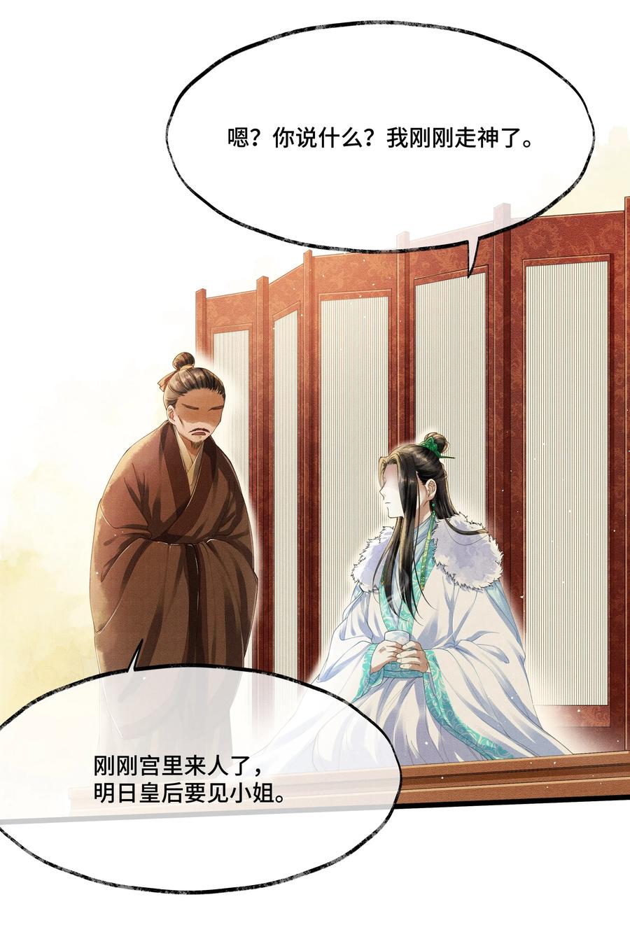 《当年万里觅封侯》007 你想要你的卖身契？ 第3页