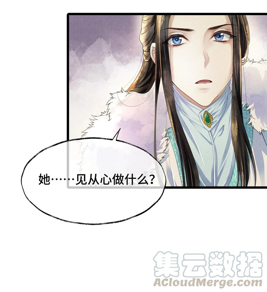 《当年万里觅封侯》007 你想要你的卖身契？ 第4页