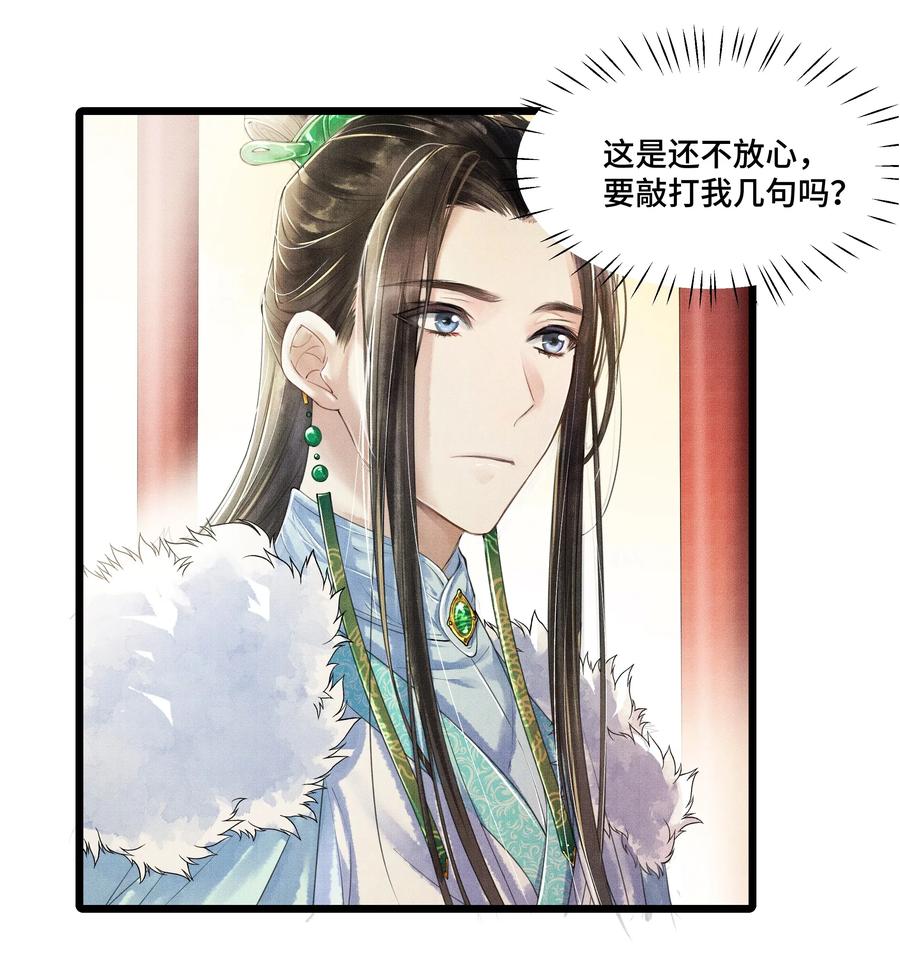 《当年万里觅封侯》007 你想要你的卖身契？ 第14页