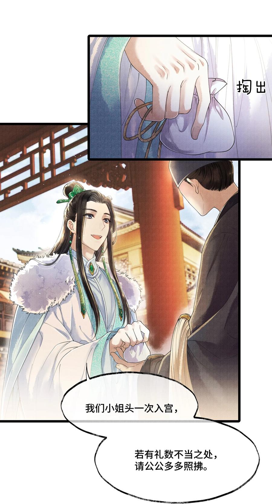 《当年万里觅封侯》007 你想要你的卖身契？ 第12页