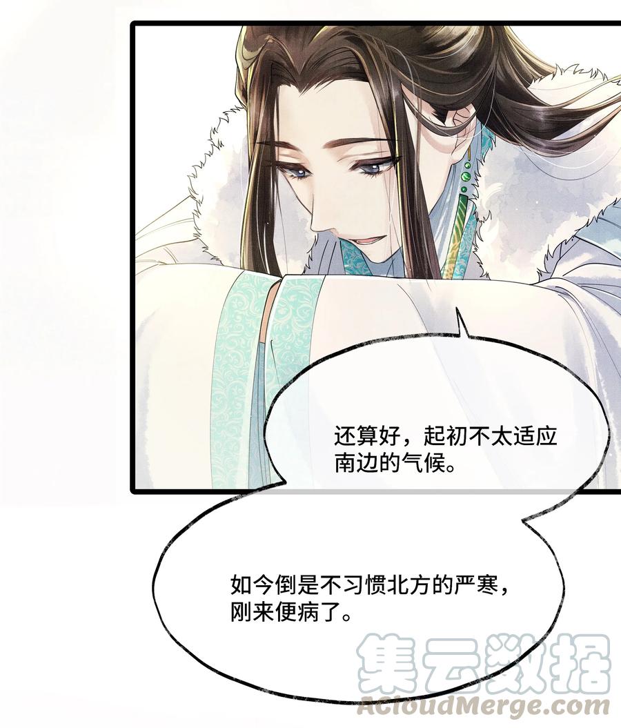 《当年万里觅封侯》007 你想要你的卖身契？ 第22页