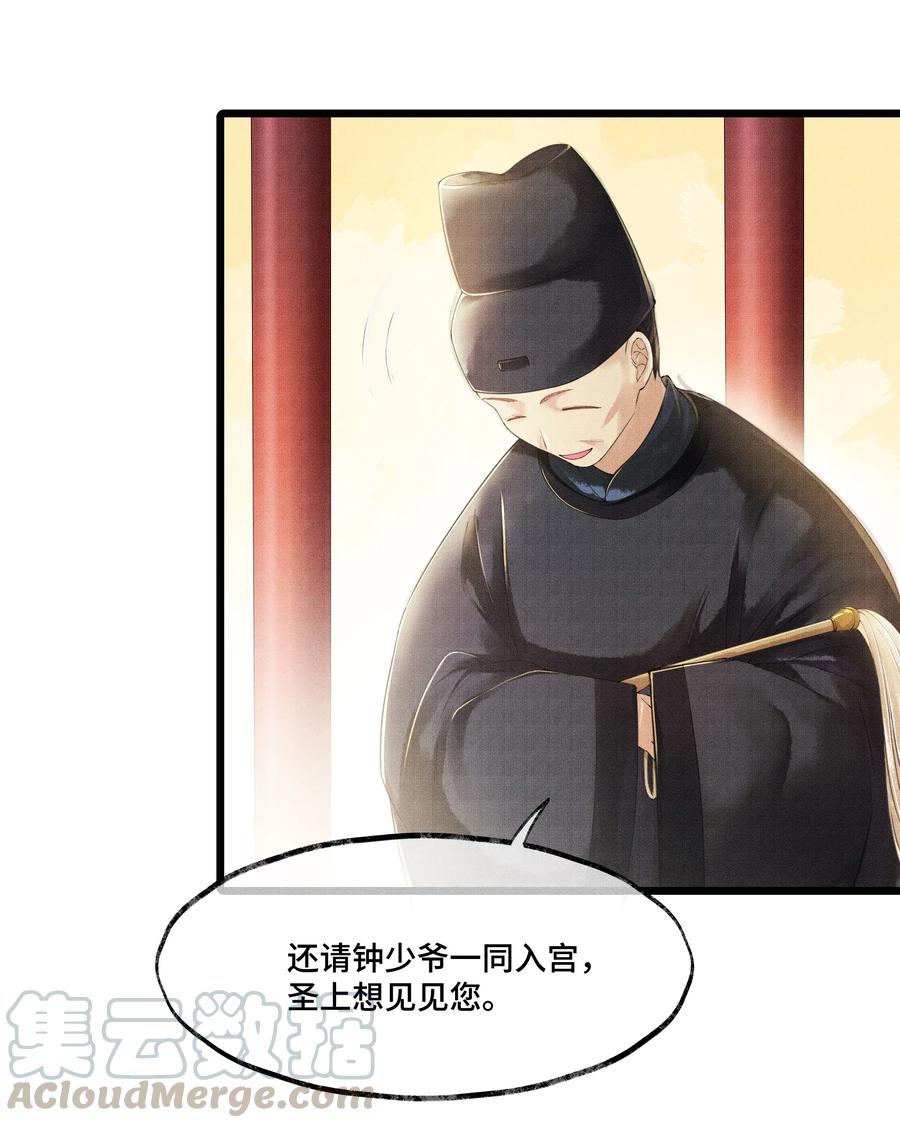 《当年万里觅封侯》007 你想要你的卖身契？ 第13页