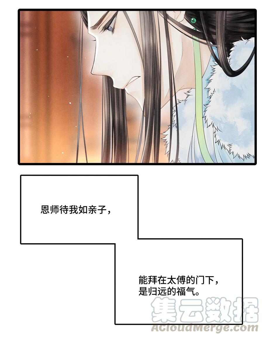 《当年万里觅封侯》007 你想要你的卖身契？ 第31页