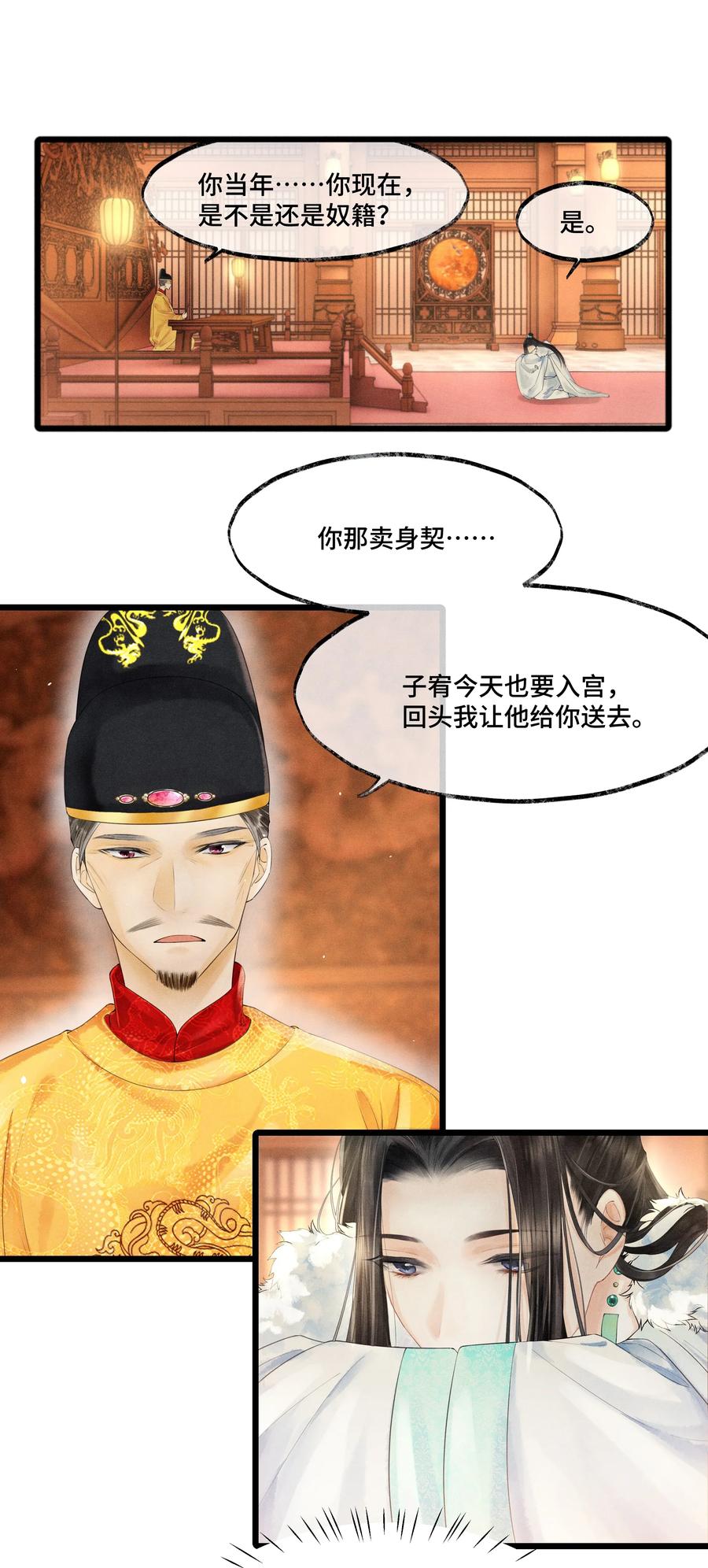 《当年万里觅封侯》007 你想要你的卖身契？ 第24页