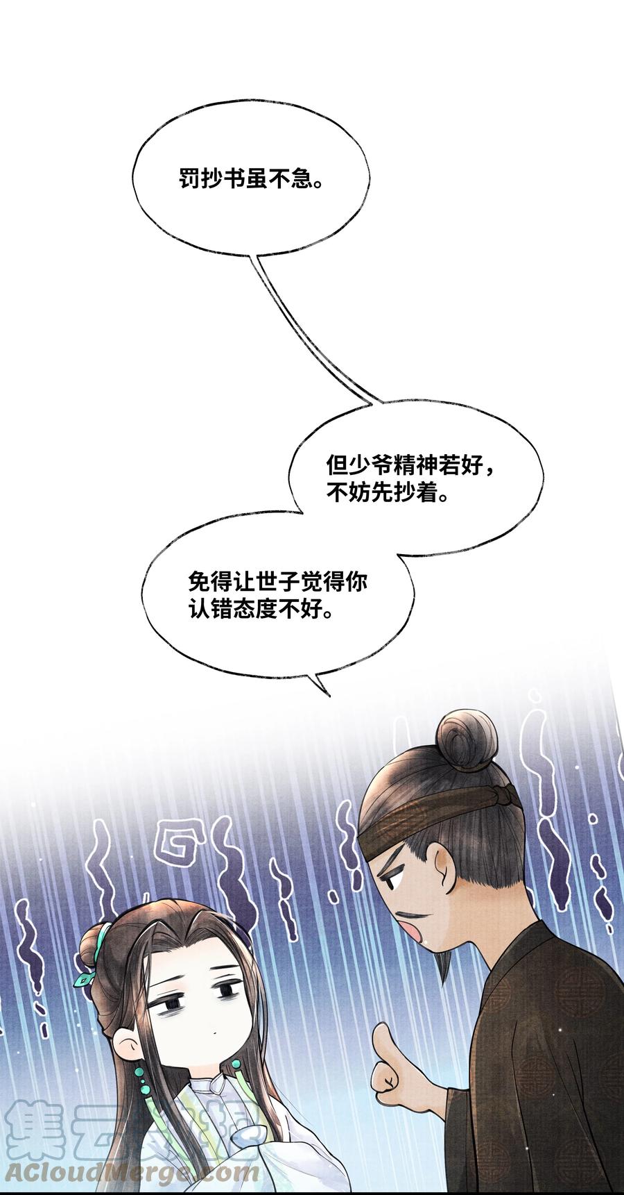 《当年万里觅封侯》079 是我不该肖想太早 第9页