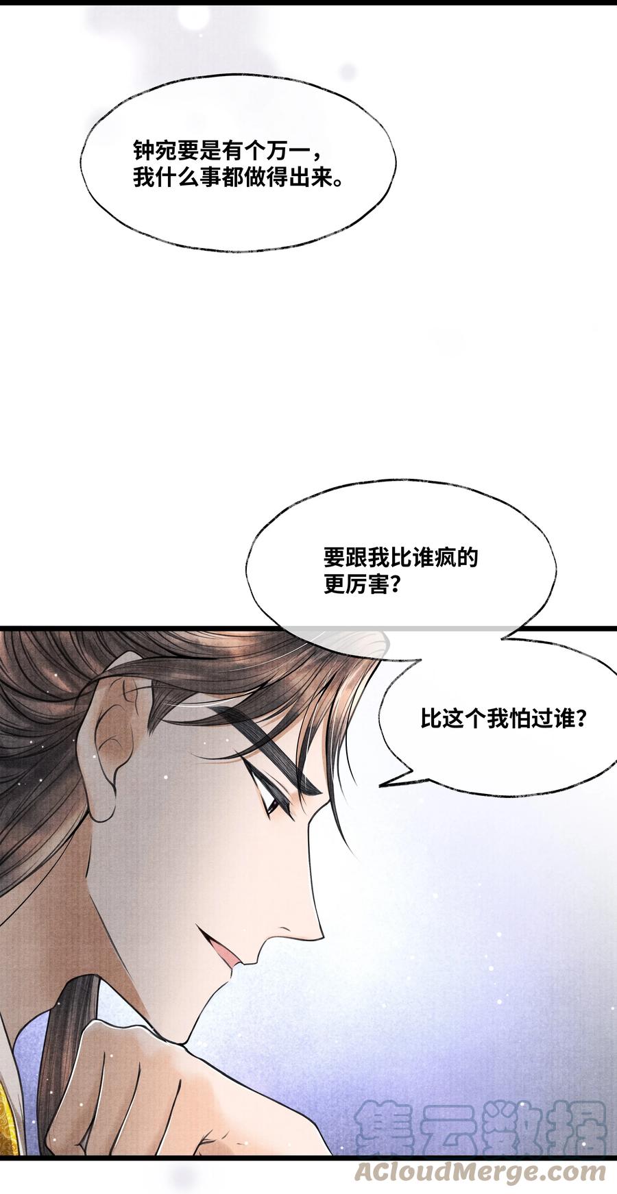 《当年万里觅封侯》079 是我不该肖想太早 第31页
