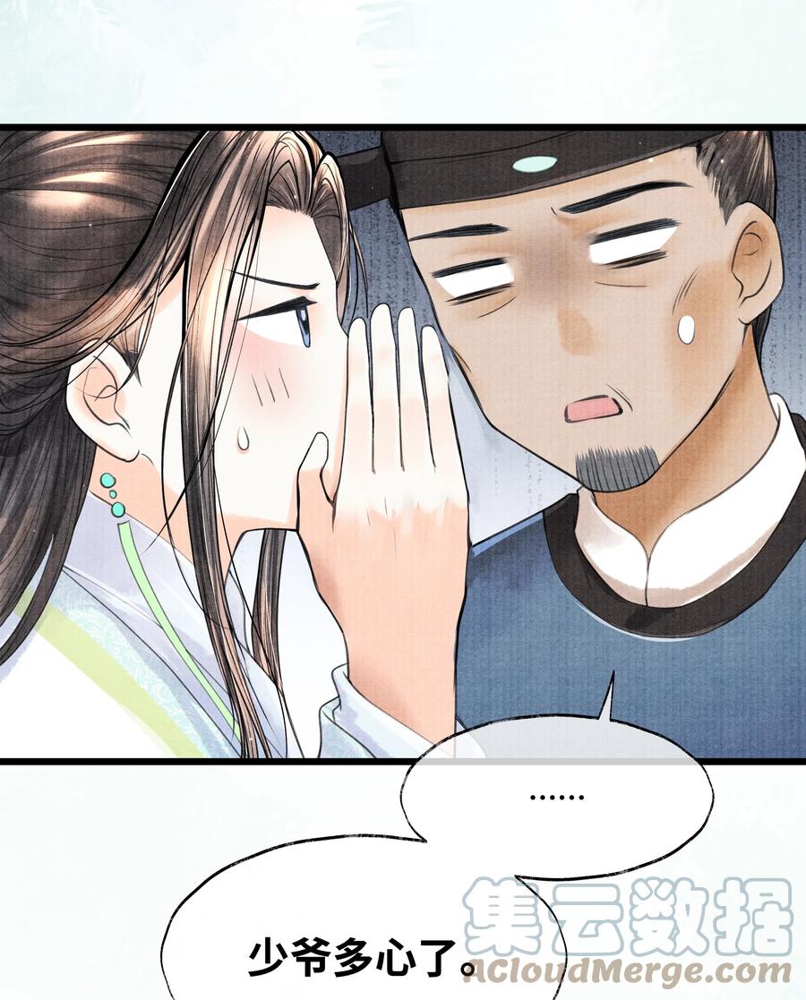 《当年万里觅封侯》079 是我不该肖想太早 第17页