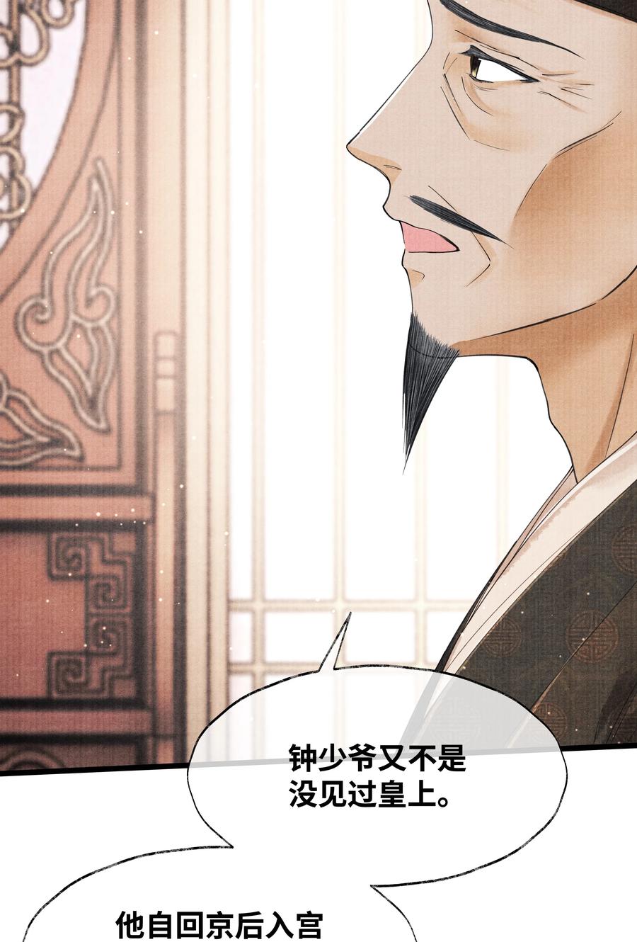 《当年万里觅封侯》079 是我不该肖想太早 第26页