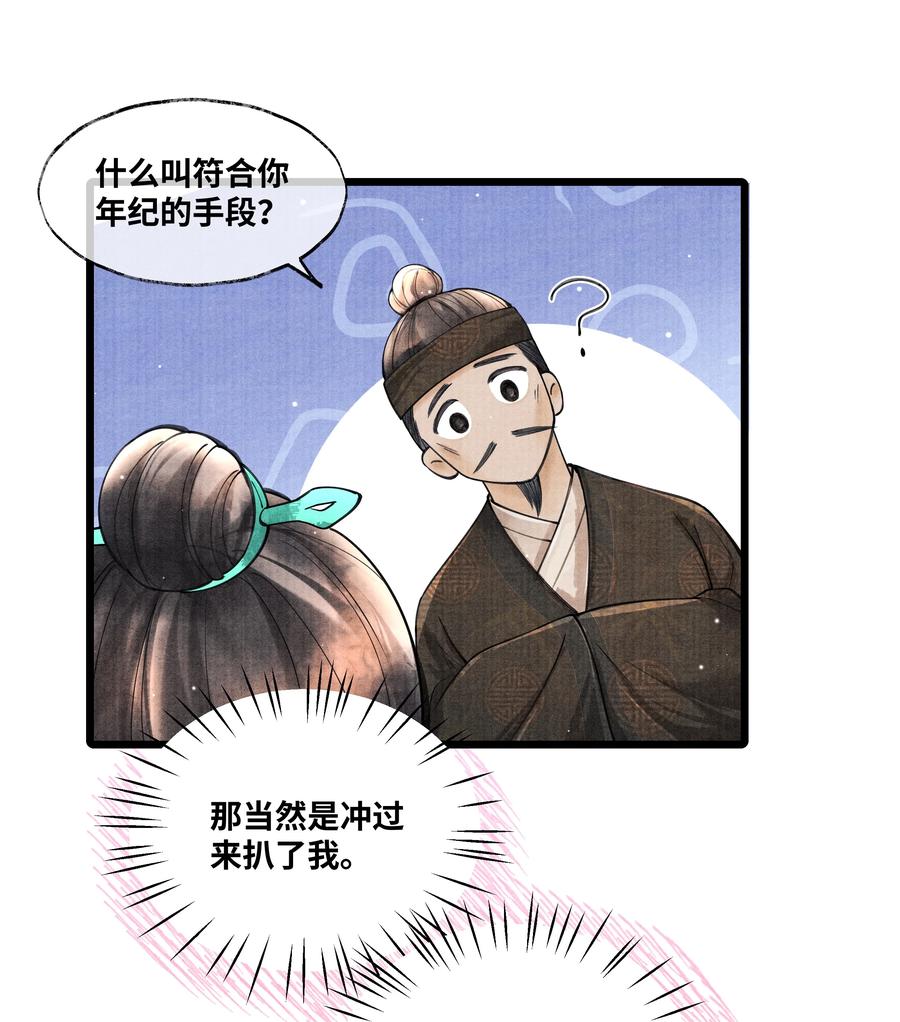 《当年万里觅封侯》079 是我不该肖想太早 第6页
