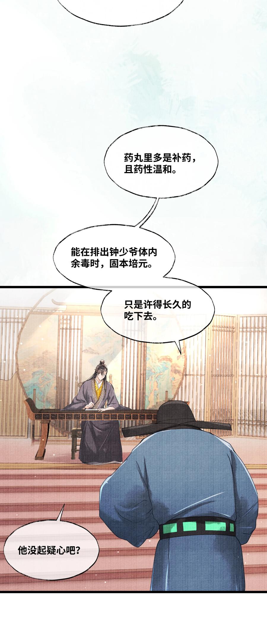 《当年万里觅封侯》079 是我不该肖想太早 第18页