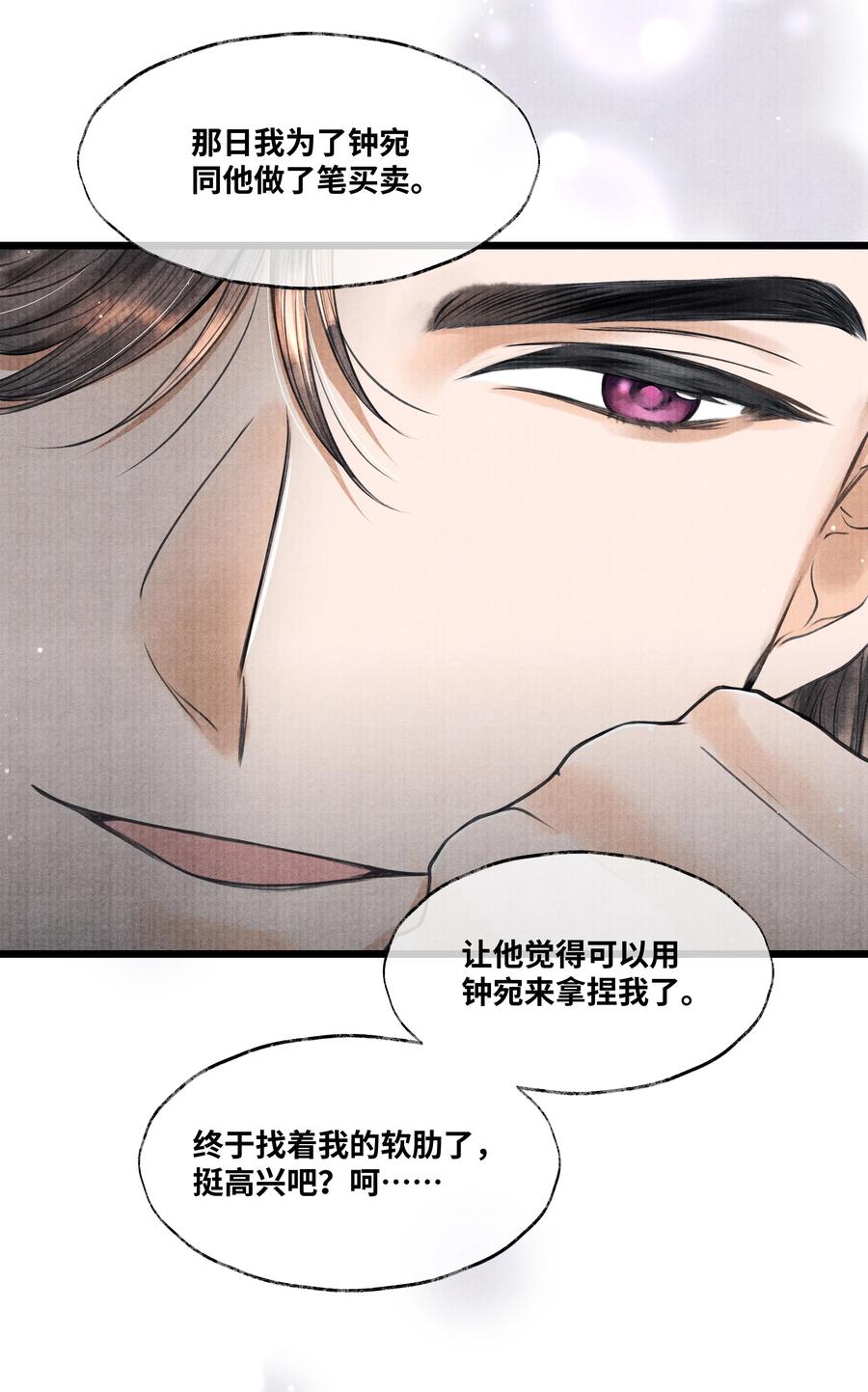 《当年万里觅封侯》079 是我不该肖想太早 第28页