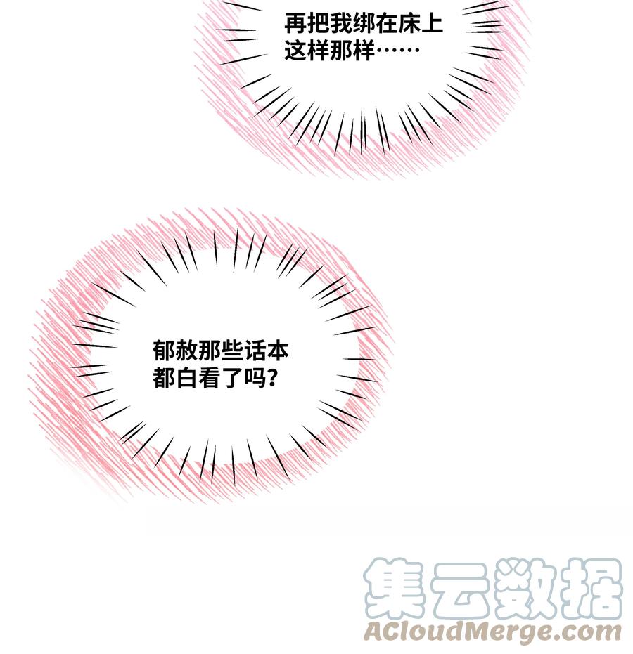 《当年万里觅封侯》079 是我不该肖想太早 第7页
