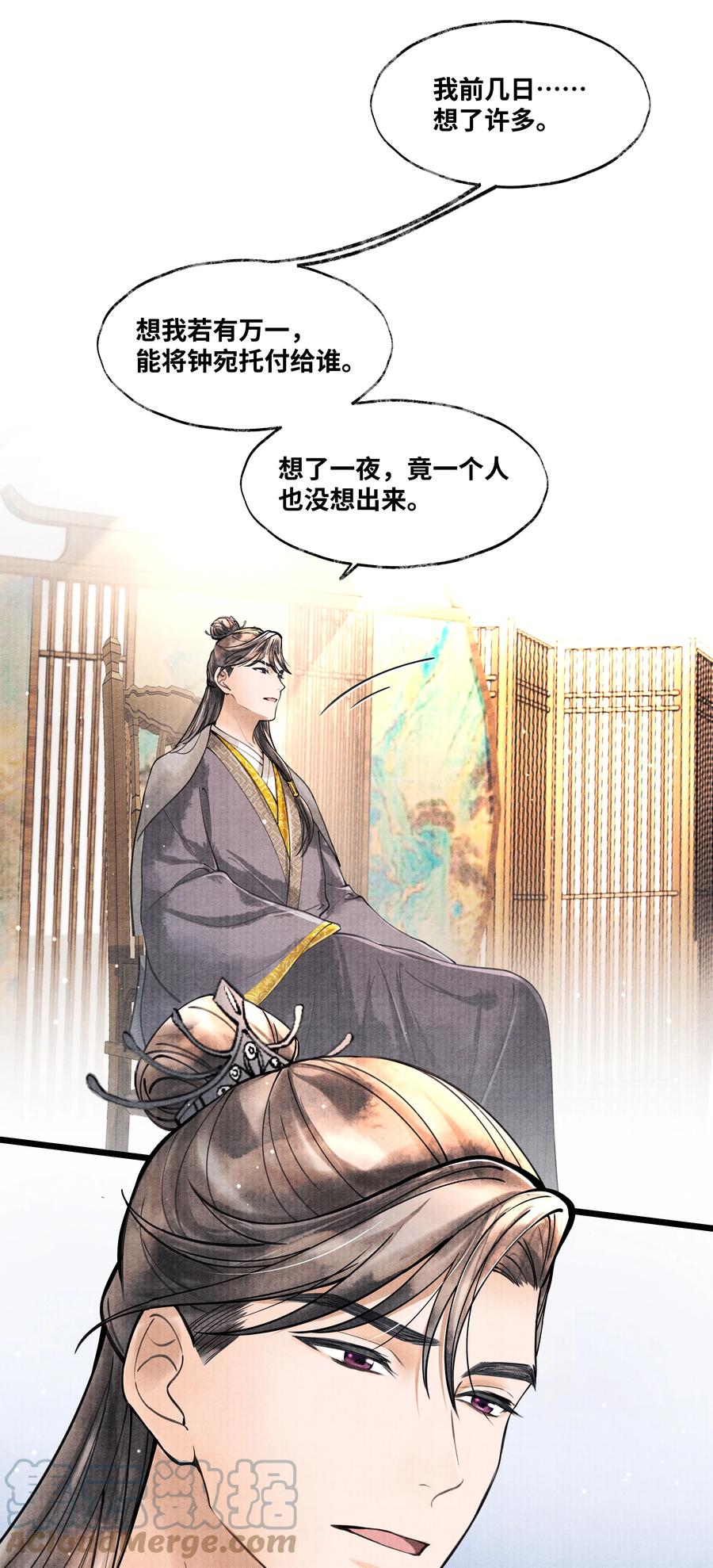 《当年万里觅封侯》079 是我不该肖想太早 第35页
