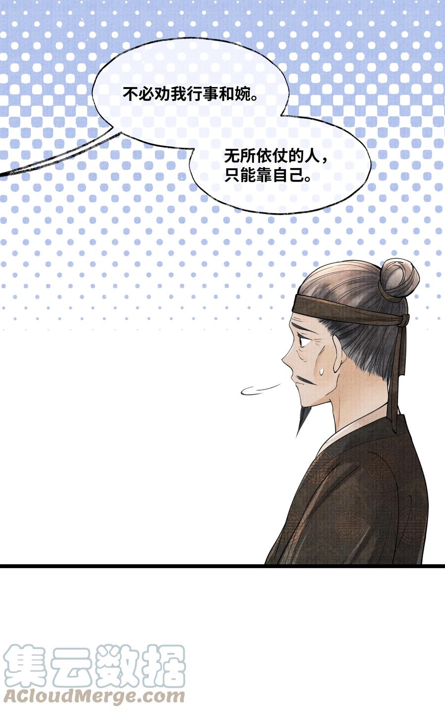 《当年万里觅封侯》079 是我不该肖想太早 第37页