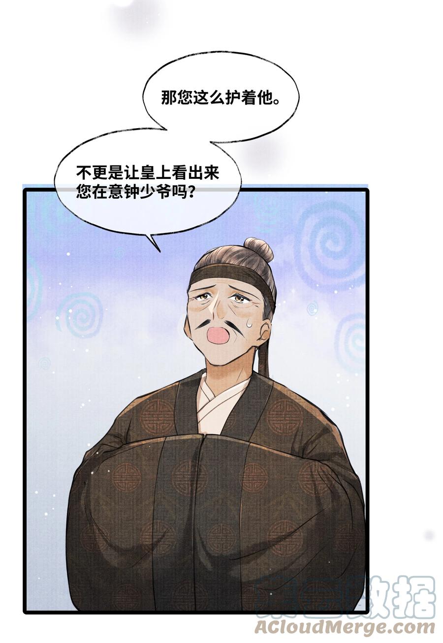 《当年万里觅封侯》079 是我不该肖想太早 第29页