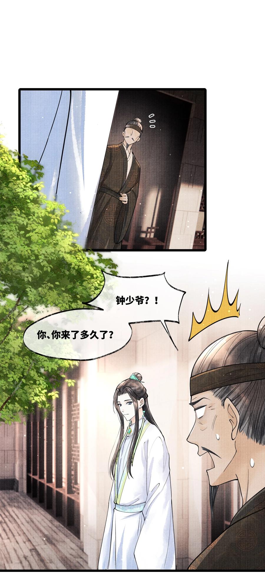 《当年万里觅封侯》079 是我不该肖想太早 第38页