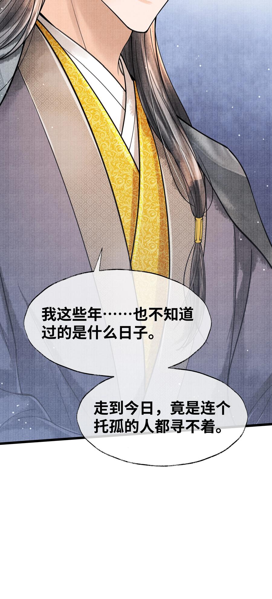 《当年万里觅封侯》079 是我不该肖想太早 第36页
