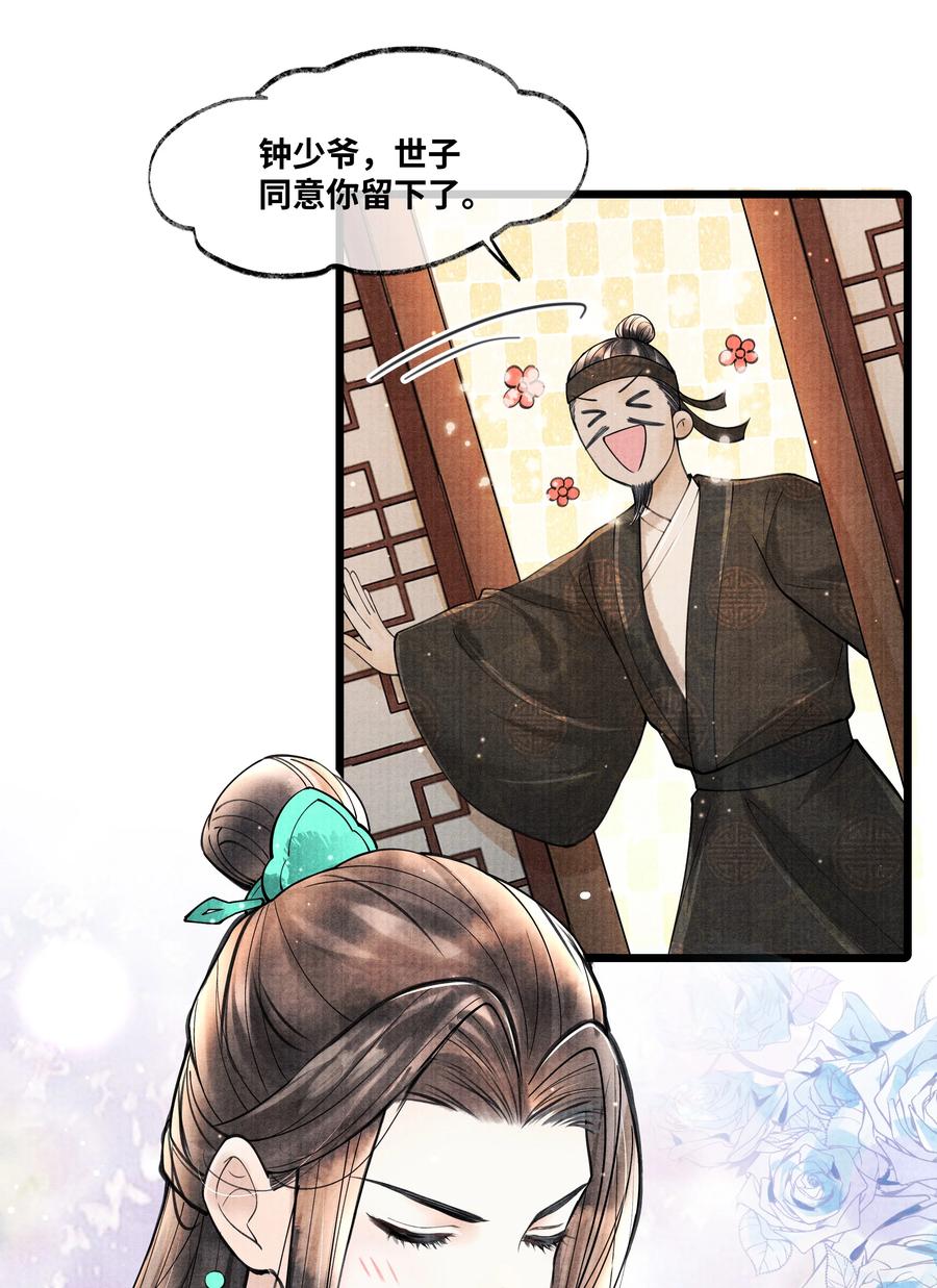 《当年万里觅封侯》079 是我不该肖想太早 第2页