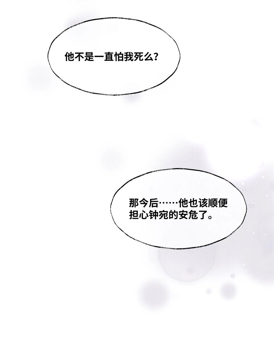 《当年万里觅封侯》079 是我不该肖想太早 第32页