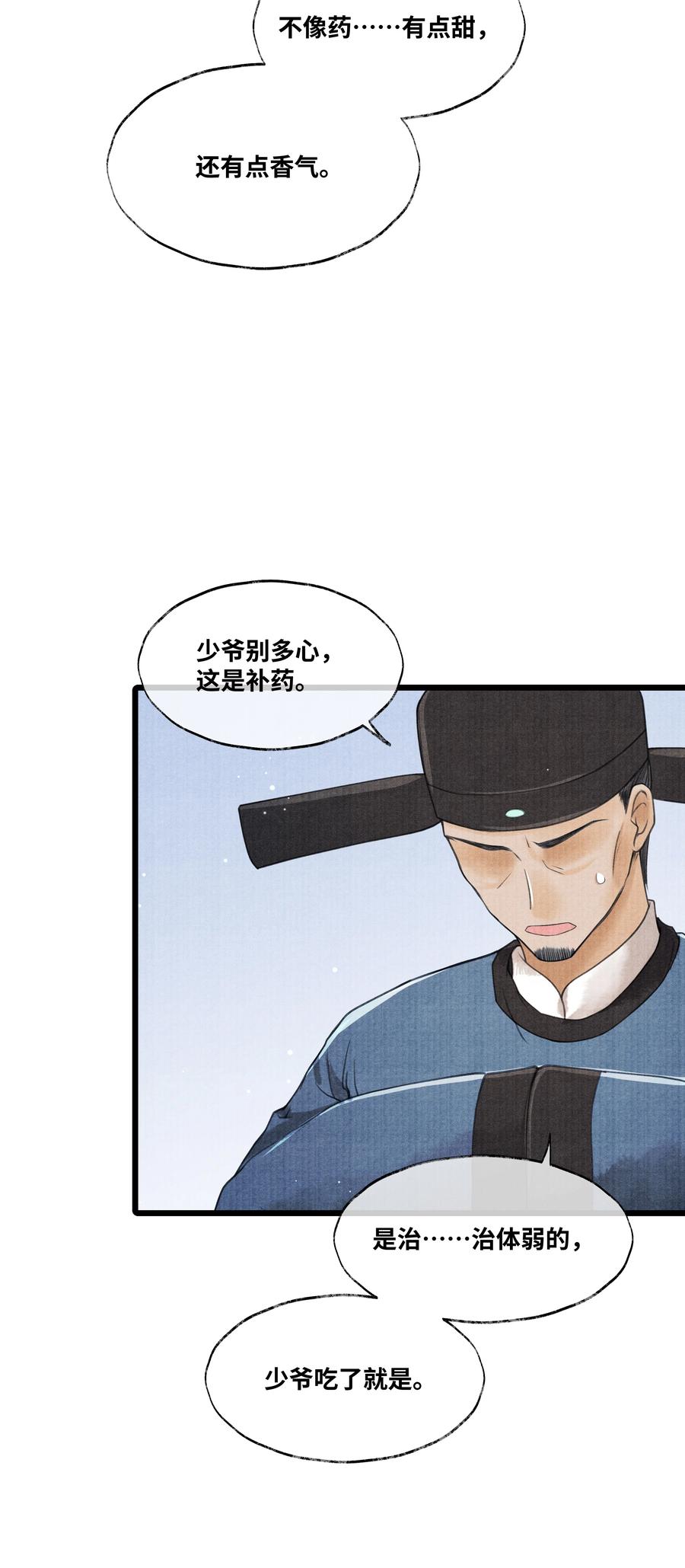 《当年万里觅封侯》079 是我不该肖想太早 第14页