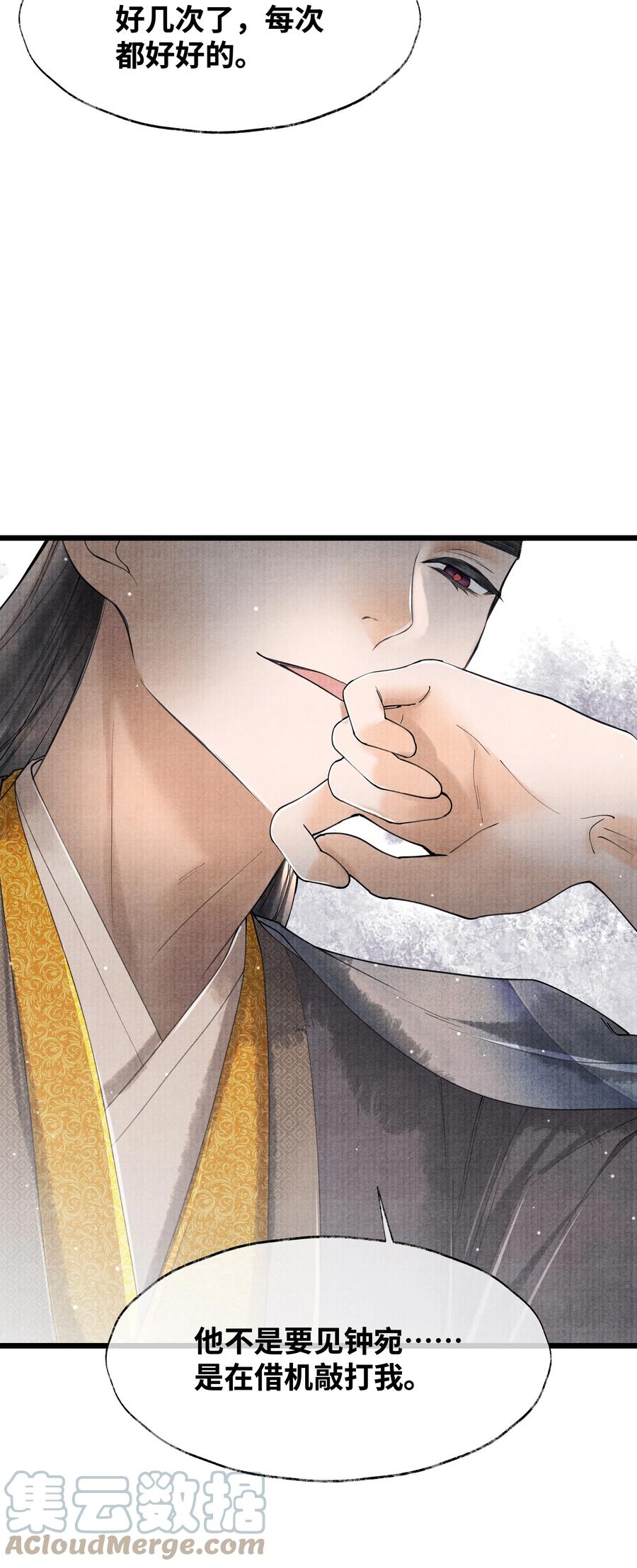 《当年万里觅封侯》079 是我不该肖想太早 第27页
