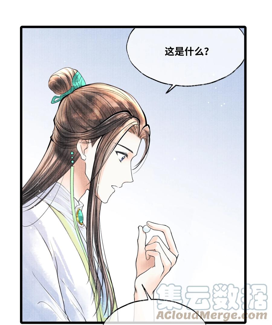 《当年万里觅封侯》079 是我不该肖想太早 第13页